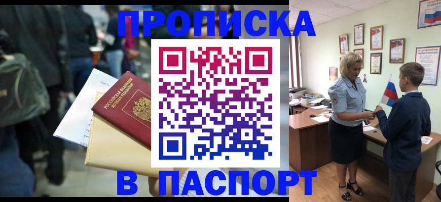 прописка для военкомата в Таштаголе
