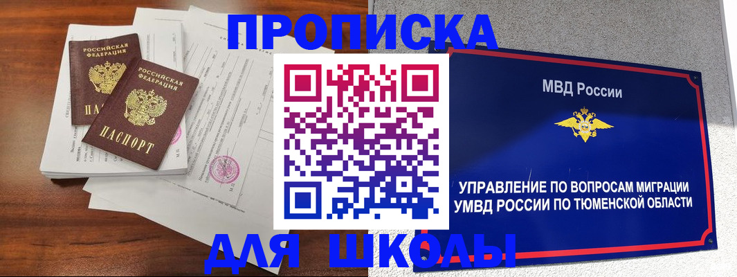 временная регистрация в Таштаголе